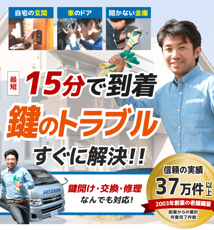 大和市で鍵屋さんを探すなら 鍵開け 鍵交換 合鍵販売 出張鍵修理や合鍵通販