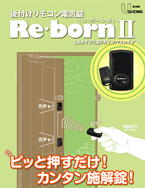 u-shin-showa（ユーシンショウワ） re・born2はこんな商品です。俺の合鍵。