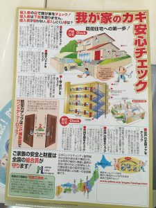 日本ロックセキュリティ協同組合が作った防犯対策パンフレットは大変好評をいただいております。鍵、合鍵、スペアキーは俺の合鍵。