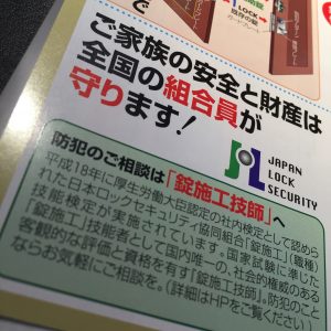 ご家族の安全と財産は全国組合員が守ります。日本ロックセキュリティ協同組合。俺の合鍵では、カギ、合鍵、スペアキ、ディンプルキーに対応おります。