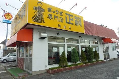 栃木県宇都宮市の餃子、まさしの餃子、合鍵・俺の合鍵、スペアキー、純正キー