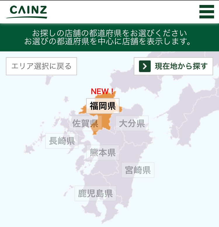 カインズ・ホームセンター・の九州地方の店舗情報。福岡県。合鍵作成・ディンプルキー作成・は値段・価格も安いネット注文できる俺の合鍵へ。