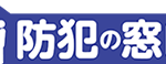 防犯の窓口に掲載している俺の合鍵では、合鍵作成を価格も安く時間もかからない最短納期でMIWA/GOAL/WEST/SHOWA/ALPHAの合鍵作成を注文できます。