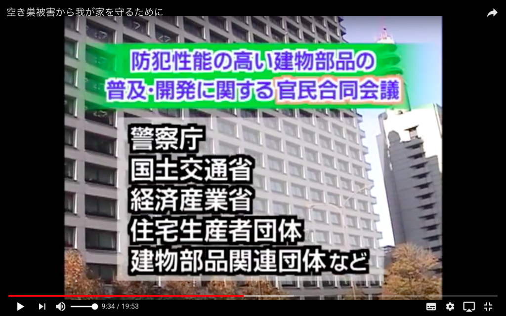 官民合同会議・警視庁・空き巣被害・空き巣対策・警視庁生活安全総務課・俺の合鍵・合鍵・鍵・防犯対策・CPマーク・CP錠・