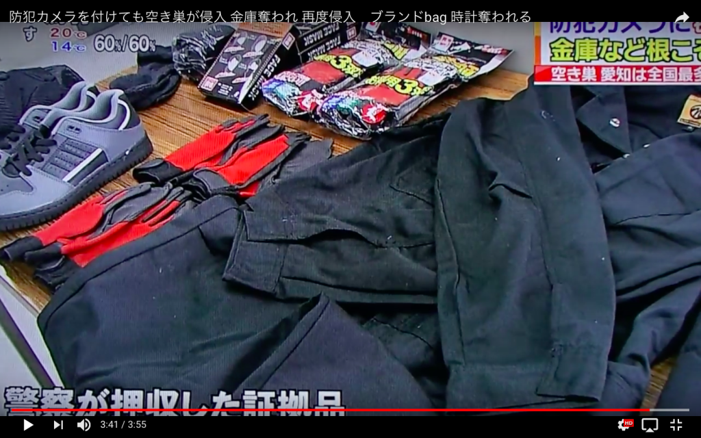 窃盗団から押収した証拠品・泥棒被害・金庫泥棒・防犯カメラ・合鍵・俺の合鍵・ 窃盗団・赤外線防犯カメラ