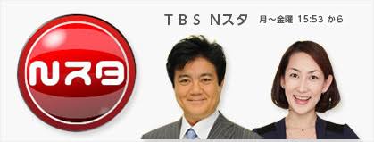 Nスタ・TBS・・カギ番号・カギ番号はあなたの家のパスワード・俺の合鍵・テレビ