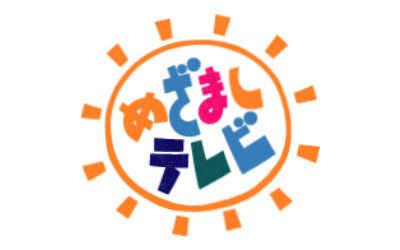 めざましテレビ・フジテレビ・・カギ番号・カギ番号はあなたの家のパスワード・俺の合鍵・テレビ