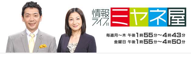 情報ライブミヤネ屋・・カギ番号・カギ番号はあなたの家のパスワード・俺の合鍵・テレビ