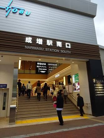 東京都板橋区成増駅。成増駅前。成増駅構内。合鍵作成・合鍵制作・ディンプルキー作成・値段・価格・金額も安い俺の合鍵。カギ番号は他人に見せてはいけません。