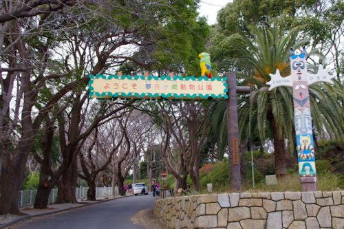 神奈川県川崎市幸区の夢見ヶ崎動物公園です。合鍵作成・合鍵制作・スペアキー作成・ディンプルキー作成も、値段・価格・金額が安い俺の合鍵。カギ番号は他人に絶対に見せないで。