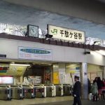 JR東日本、東京都渋谷区の千駄ヶ谷駅です。合鍵作成・合鍵制作・ディンプルキー作成・スペアキー制作は、全国配送料無料・値段・価格・金額も安い俺の合鍵。カギ番号は他人に見せては絶対にダメ！