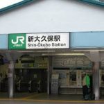 JR東日本山手線の新大久保駅。合鍵作成・合鍵制作・スペアキー作成するには鍵本体を必ずご持参ください。合鍵制作。他人に鍵番号を見せないでください。