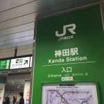 JR神田駅・東京メトロ神田駅。合鍵制作・合鍵作成・スペアキー作成・ディンプルキー作成・合鍵複製するには俺の合鍵。