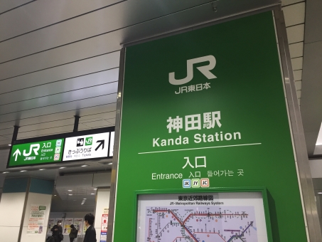 JR神田駅・東京メトロ神田駅。合鍵制作・合鍵作成・スペアキー作成・ディンプルキー作成・合鍵複製するには俺の合鍵。