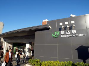 JR東日本駒込駅・東京メトロ駒込駅の写真です。合鍵制作・合鍵作成・ディンプルキー制作・スペアキー制作するなら全国配送料無料の俺の合鍵。値段・価格・金額も安い俺の合鍵。テレビ多数出演。他人に合鍵を見せないでください。