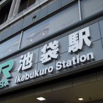 池袋駅のどこで合鍵作成できるのかな？俺の合鍵。対面式店舗へ合鍵作成する場合には鍵本体をご持参ください。合鍵制作・合鍵作成・ディンプルキー作成・スペアキー作成は値段・価格・金額の安い俺の合鍵。カギ番号は他人に見せないでください。