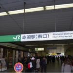 赤羽駅jr東日本の写真。合鍵制作・合鍵作成・ディンプルキー制作・スペアキー制作するなら全国配送料無料の俺の合鍵。値段・価格・金額も安い俺の合鍵。テレビ多数出演。他人に合鍵を見せないでください。