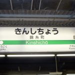 JR錦糸町駅・東京メトロ錦糸町駅合鍵制作・合鍵制作・ディンプルキー作成・スペアキー作成・純正キー作成するには必ず鍵本体をご持参ください。