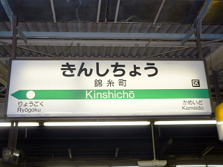 JR錦糸町駅・東京メトロ錦糸町駅合鍵制作・合鍵制作・ディンプルキー作成・スペアキー作成・純正キー作成するには必ず鍵本体をご持参ください。