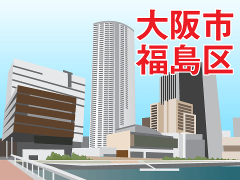 大阪府大阪市福島区で合鍵制作・合鍵制作・ディンプルキー作成・スペアキー作成・鍵複製・純正キーお取り寄せ作成するには必ず鍵本体をご持参ください。ネット注文無料配送、俺の合鍵